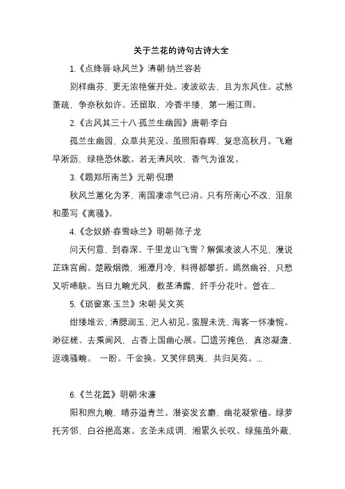 关于兰花的诗句古诗大全