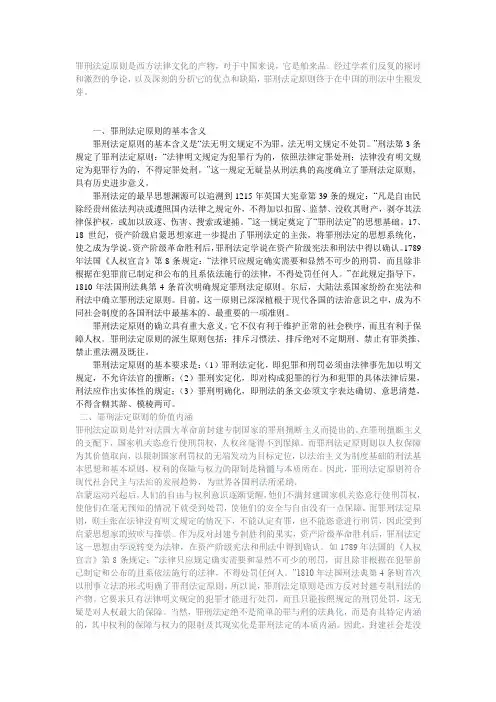 罪刑法定原则是西方法律文化的产物