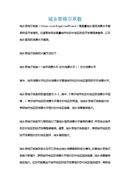 城乡恩格尔系数
