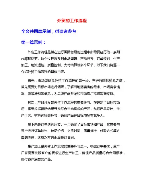 外贸的工作流程