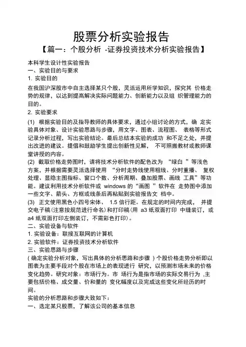 股票分析实验报告
