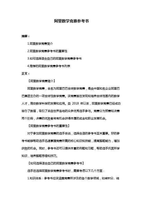 阿里数学竞赛参考书