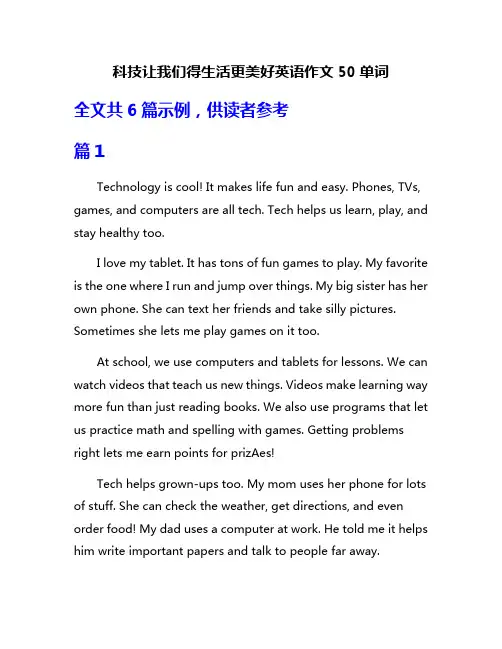 科技让我们得生活更美好英语作文50单词