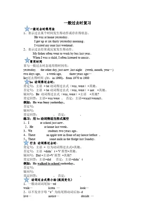 外研版七年级下期末一般过去时复习