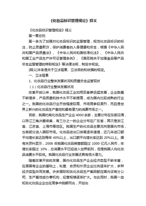 《化妆品标识管理规定》释义