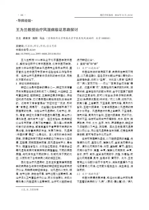 王为兰教授治疗风湿病临证思路探讨