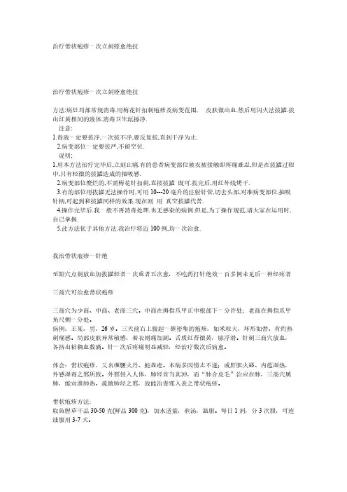 治疗带状疱疹一次立刻痊愈绝技