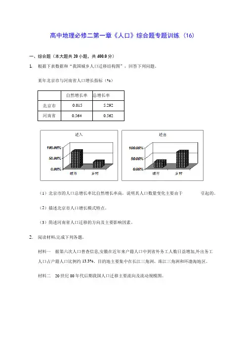 人教A版高中地理必修二第一章《人口》综合题专题训练 (16)(含答案解析)