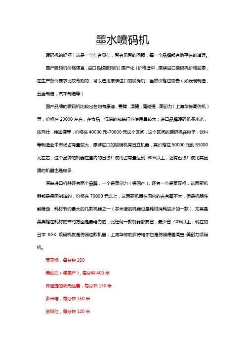 喷码机行业分析