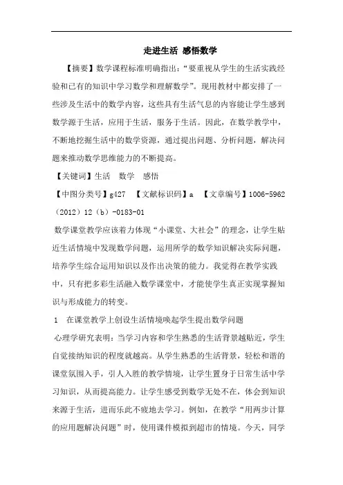 走进生活 感悟数学