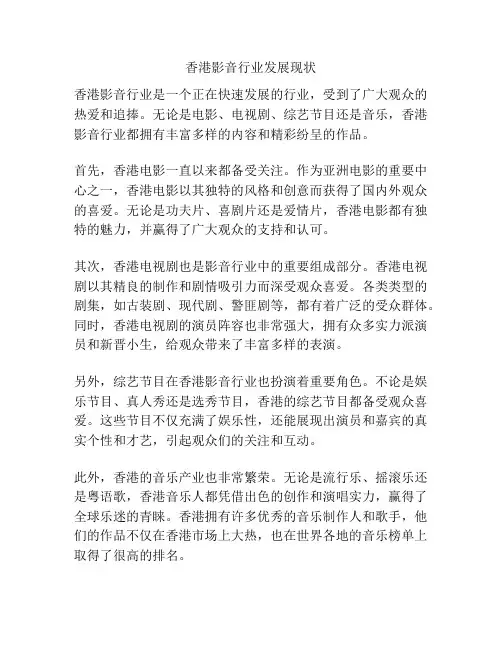 香港影音行业发展现状