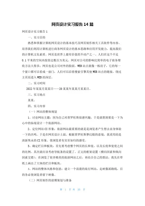 网页设计实习报告14篇