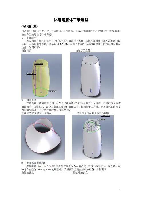 Solidworks沐浴露瓶体造型教程