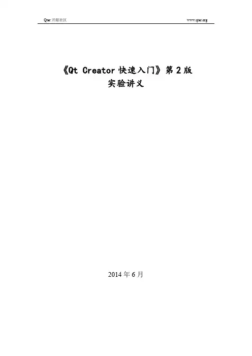Qt Creator 快速入门实验讲义(带目录)