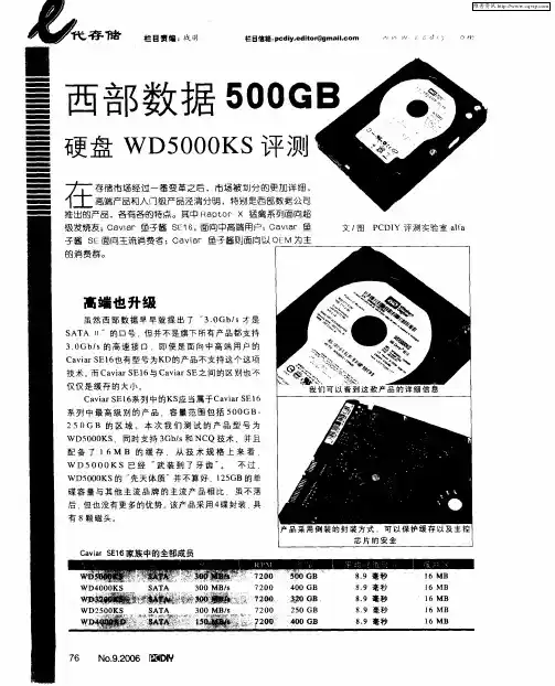 西部数据500GB——硬盘WD5000KS评测