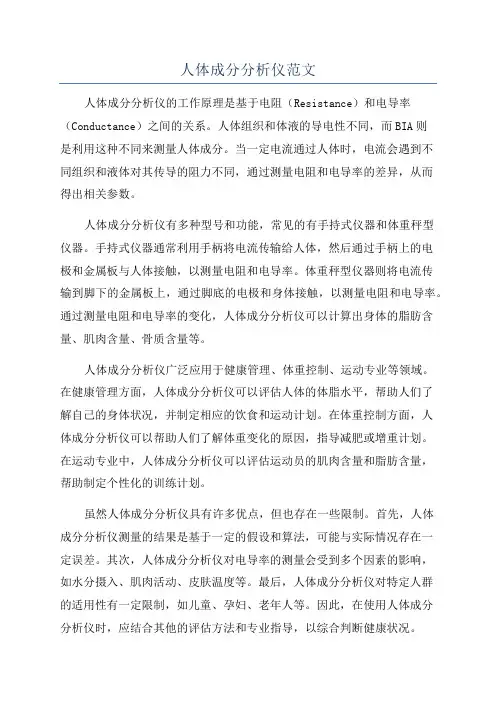 人体成分分析仪范文