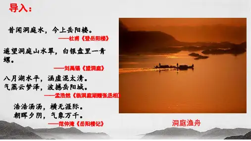 《念奴娇 过洞庭》(精品课件)