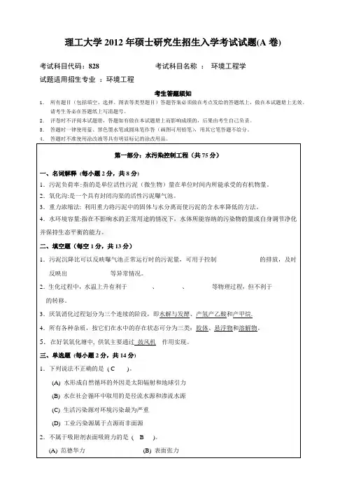 理工大学12年环境工程学考研真题带答案