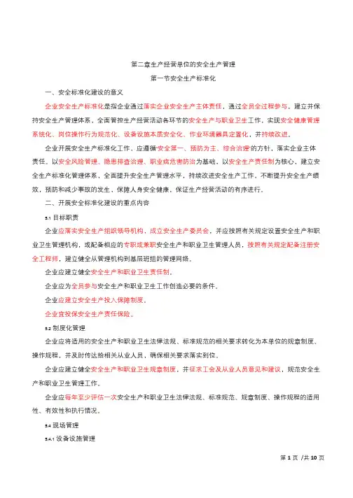 2018安全工程师安全生产管理知识真题习题班：第2讲