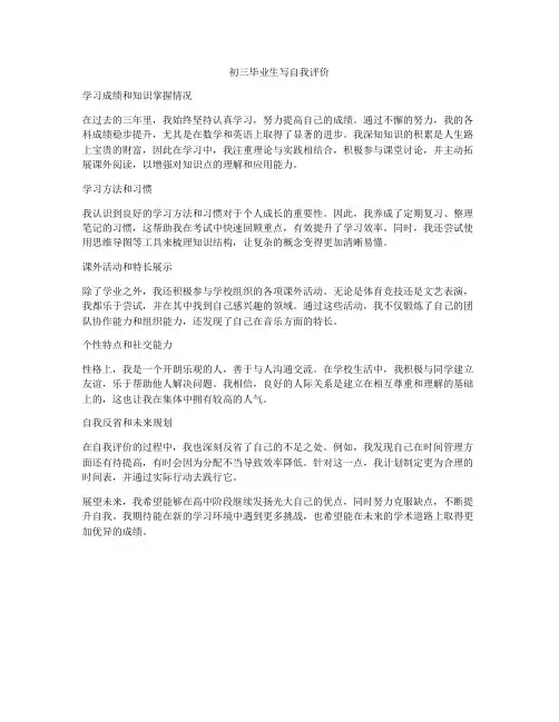 初三毕业生写自我评价