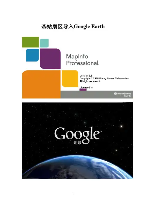 基站信息导入Google earth(包括扇区信息)