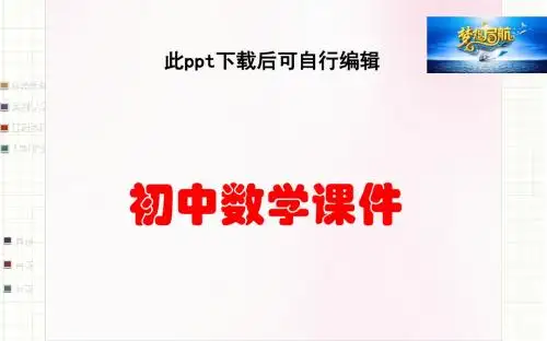 初中数学 八年级数学下册 知识点汇聚(初识)正比例函数课件 新人教版