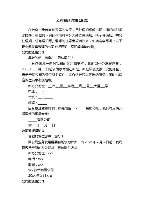 公司搬迁通知15篇
