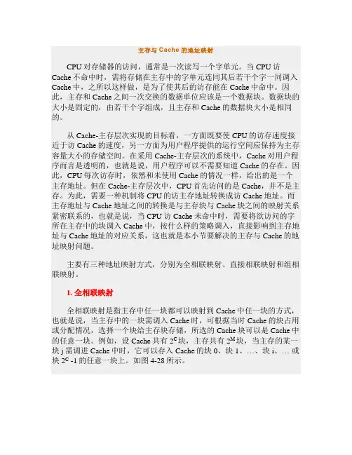 主存与cache的地址映射关系