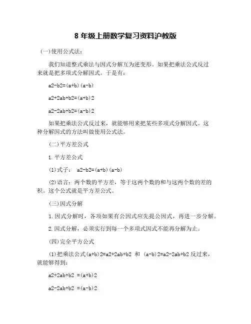 8年级上册数学复习资料沪教版