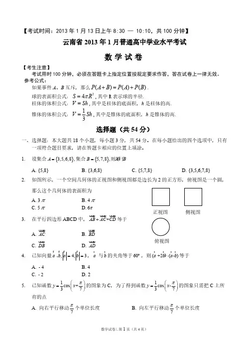 云南省1月普通高中学业程度考试数学试卷及答案