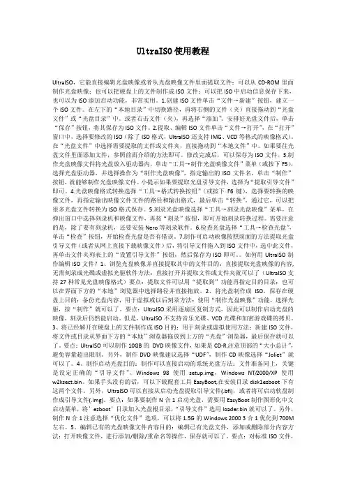 UltraISO教程