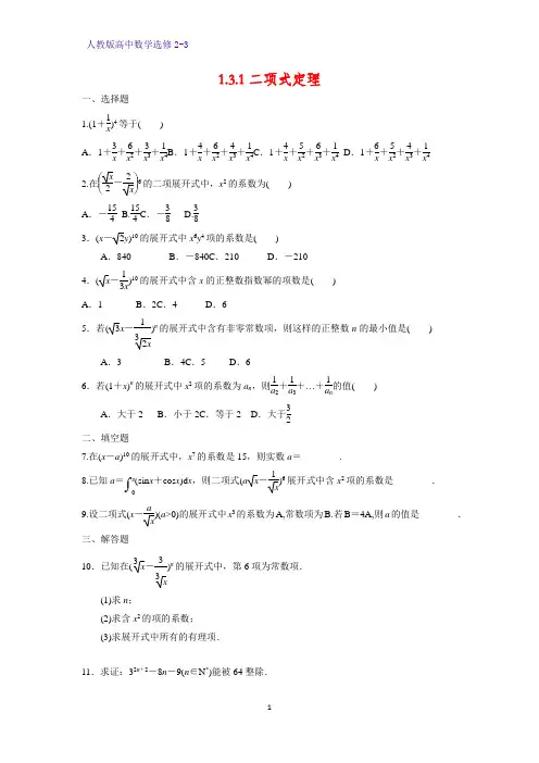 高中数学选修2-3课时作业9：1.3.1二项式定理