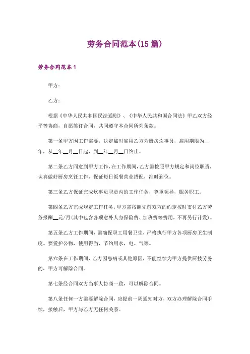 劳务合同范本(15篇)_11