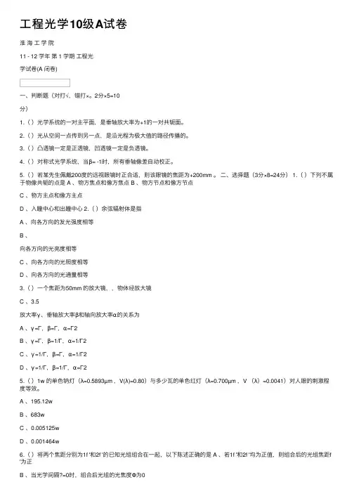 工程光学10级A试卷