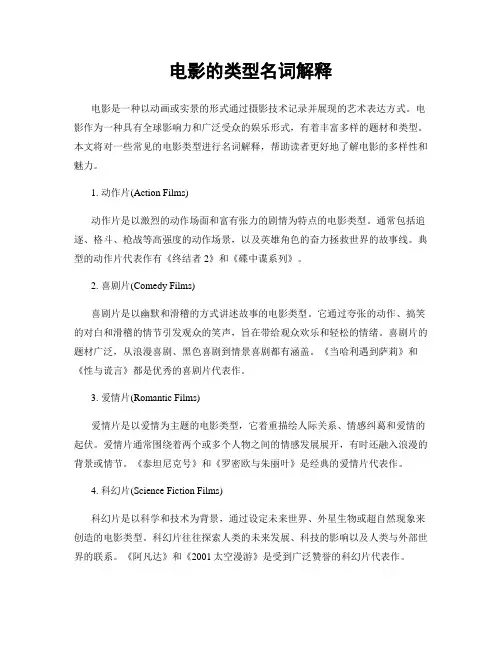 电影的类型名词解释