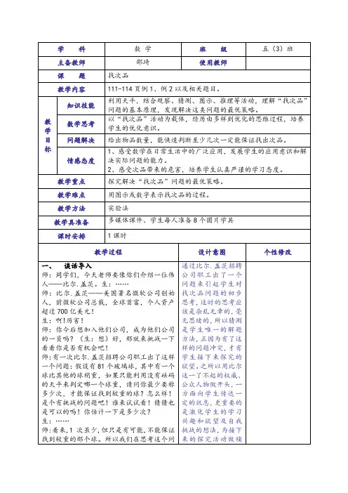 数学人教版五年级下册《找次品》第一课时