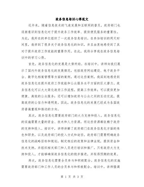政务信息培训心得范文