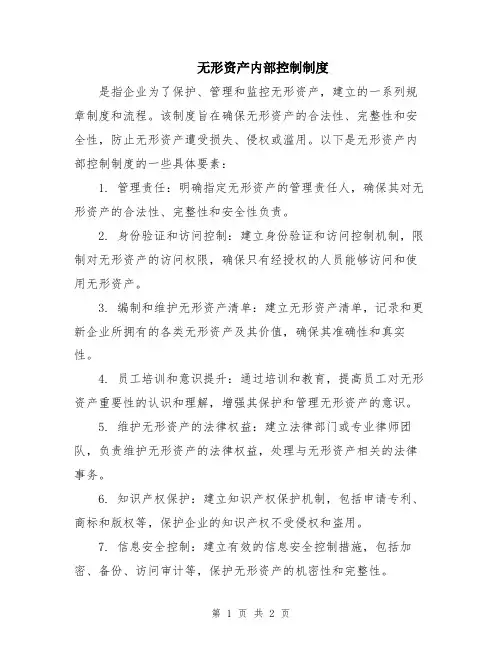 无形资产内部控制制度