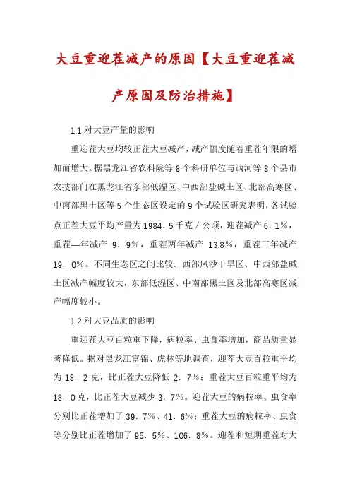 大豆重迎茬减产的原因【大豆重迎茬减产原因及防治措施】