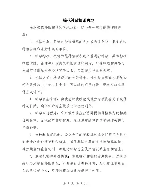 棉花补贴细则落地