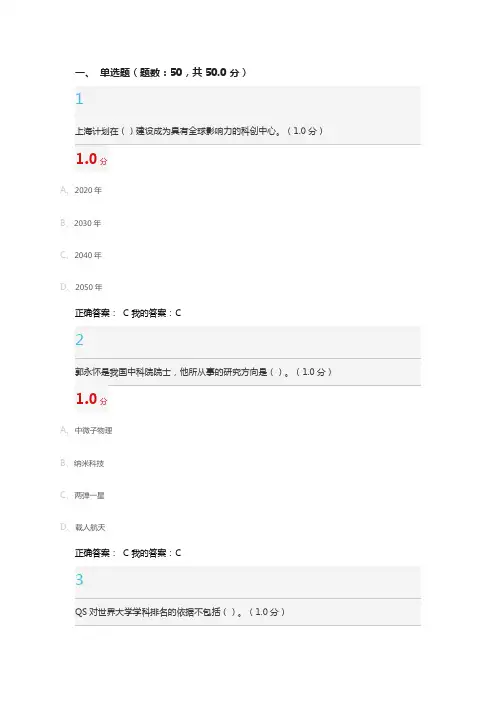 2016年创新中国考试答案