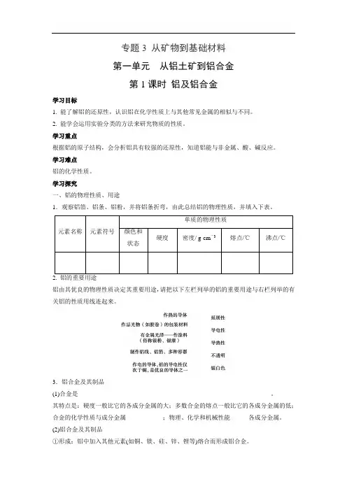 苏教版高中化学必修一  3.1.1 铝及铝合金 学案2
