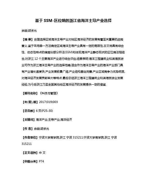 基于SSM-区位熵的浙江省海洋主导产业选择
