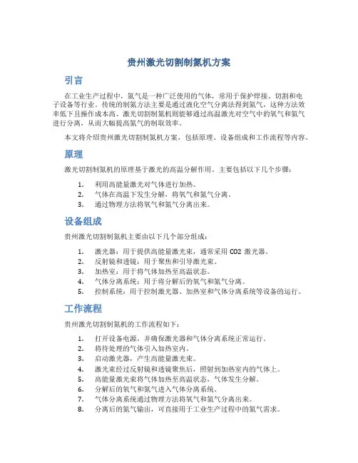 贵州激光切割制氮机方案