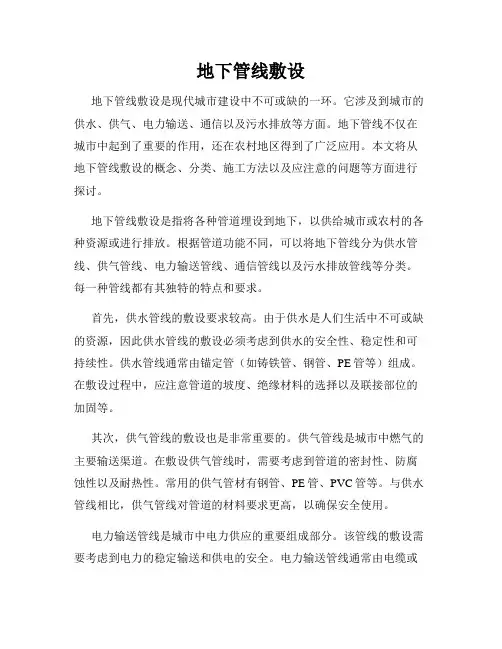 地下管线敷设
