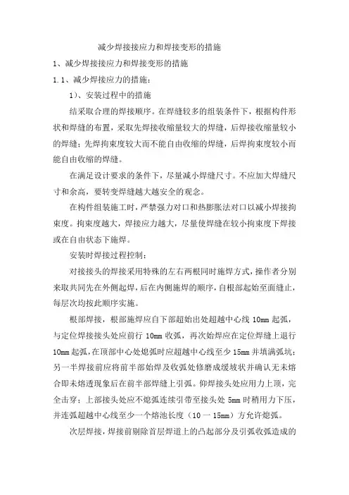 减少焊接接应力和焊接变形的措施