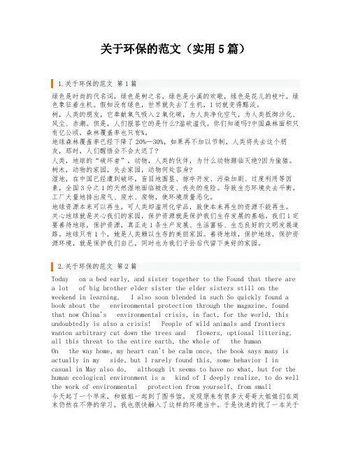 关于环保的范文(实用5篇)