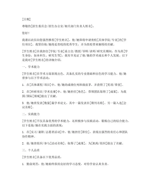 港中文深圳推荐信模板