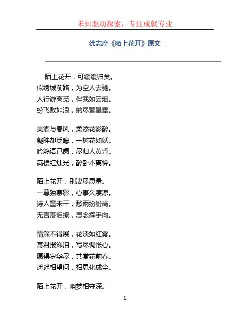 徐志摩《陌上花开》原文