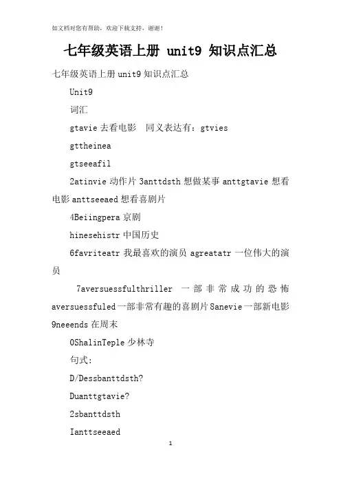 七年级英语上册unit9知识点汇总